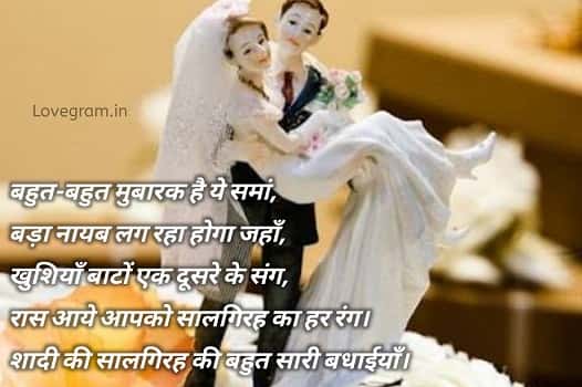  Marriage anniversary wishes in hindi for wife