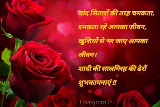  Marriage anniversary wishes in hindi
