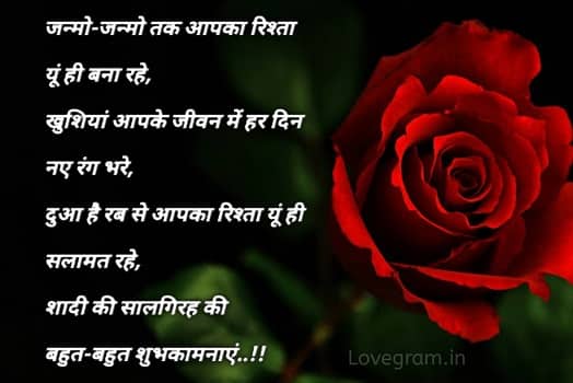  Marriage anniversary quotes in hindi