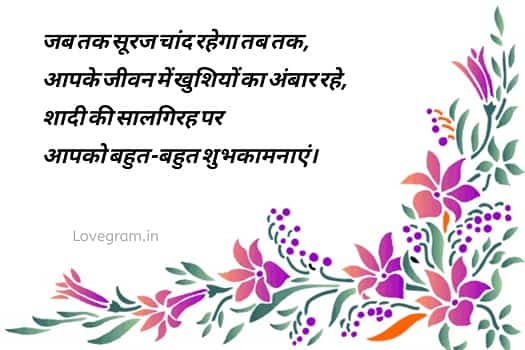  anniversary wishes in hindi for didi and jiju