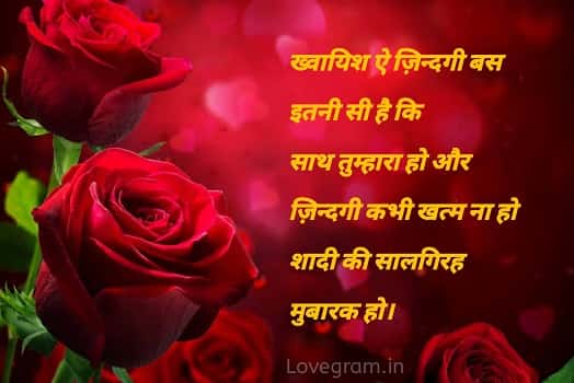  Marriage anniversary wishes in hindi for husband