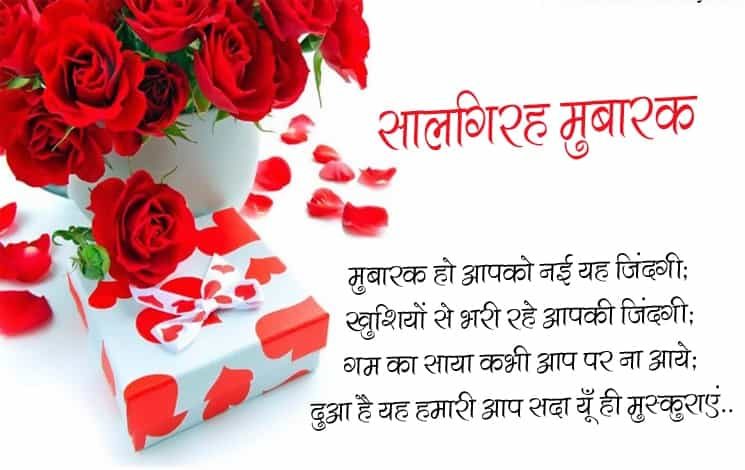 marriage anniversary wishes in hindi