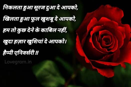  Marriage anniversary quotes in hindi for friends