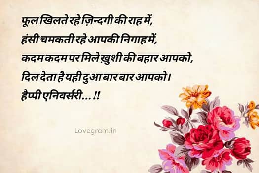  Marriage anniversary wishes in hindi for parents