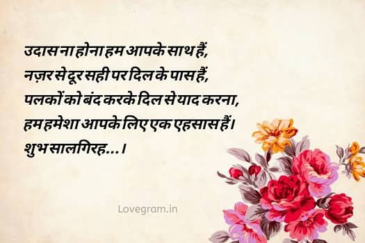  Marriage anniversary wishes in hindi