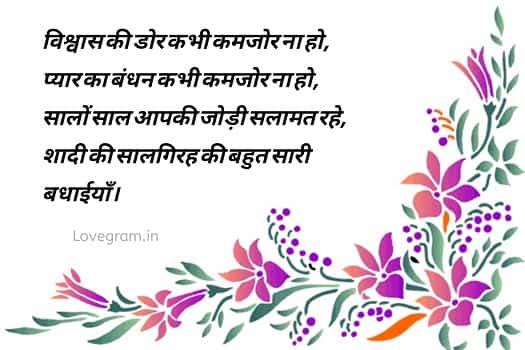  Marriage anniversary wishes in hindi for friends