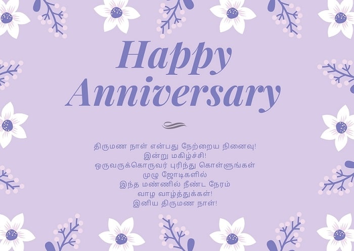 wedding anniversary wishes in tamil card