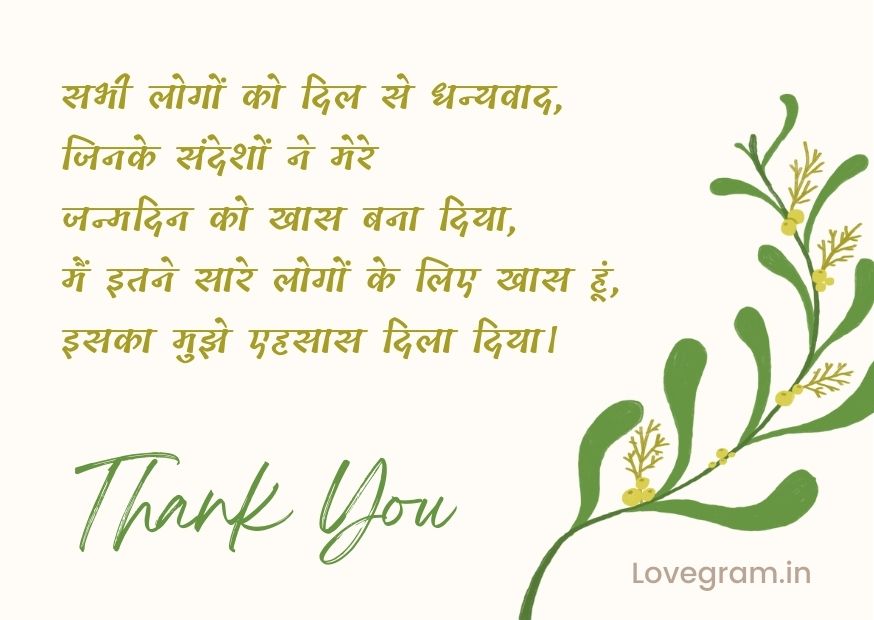 thanks for birthday wishes in hindi shayari