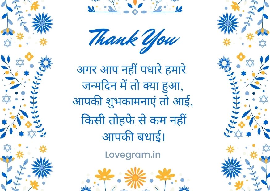 Thanks message for Birthday Wishes in Hindi for Facebook