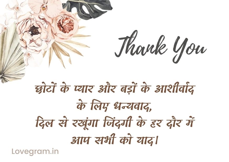 Thanks for Birthday Wishes in Hindi Image - हार्दिक धन्यवाद